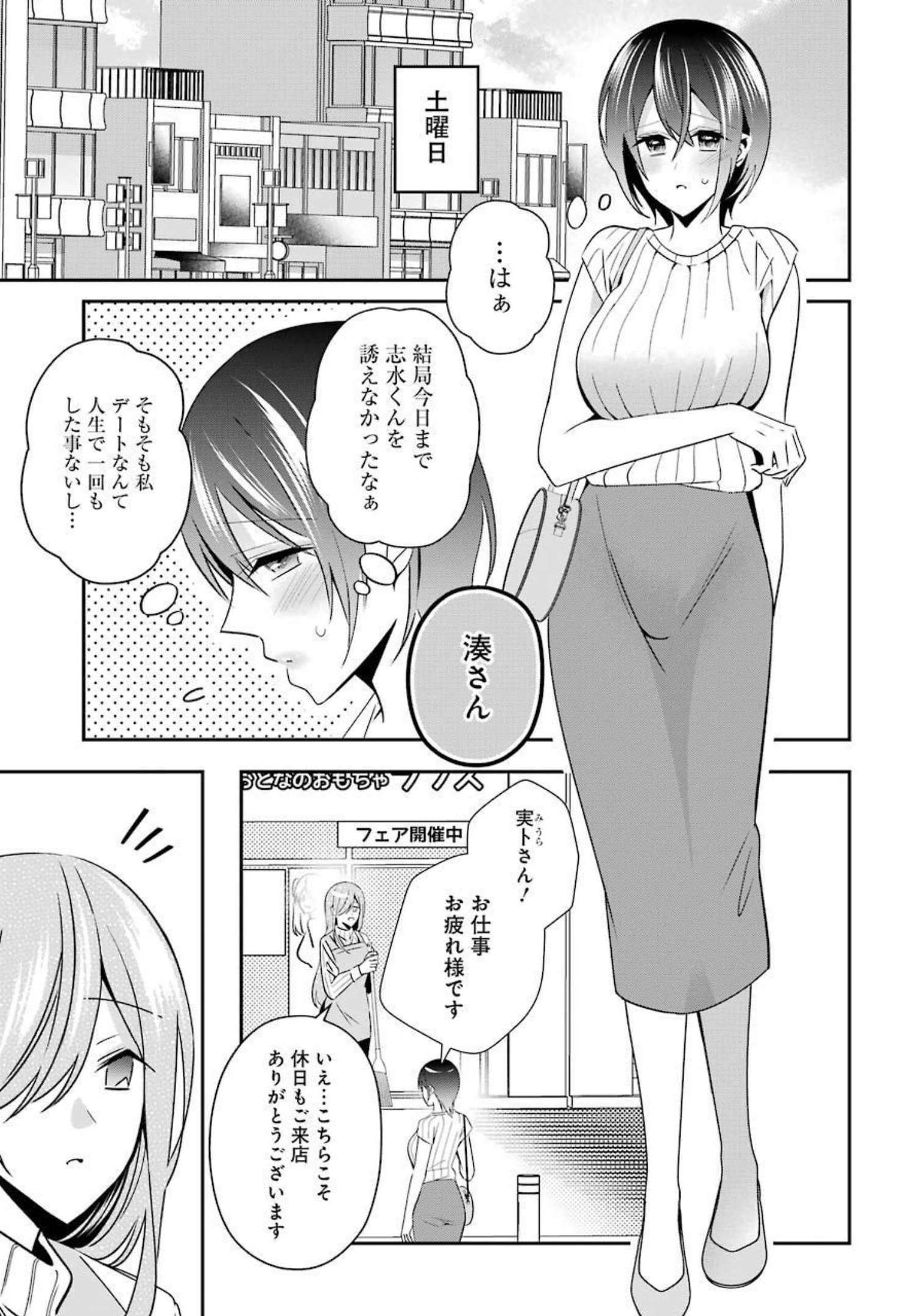 Hなおもちゃの作り方 第25話 - Page 5