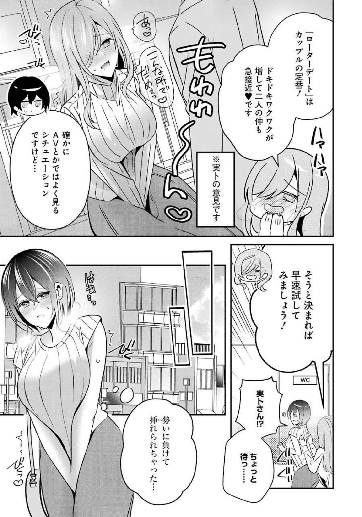 Hなおもちゃの作り方 第25話 - Page 7