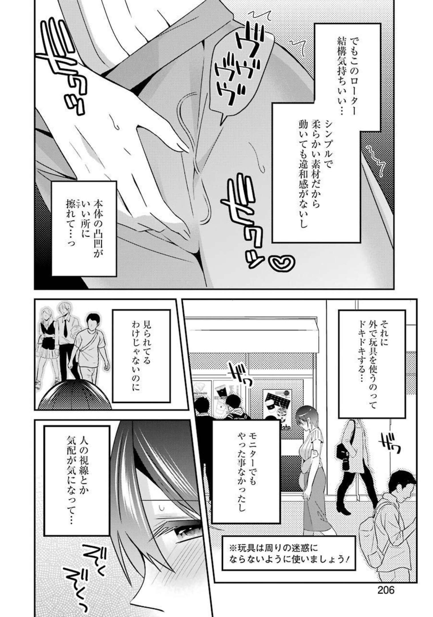 Hなおもちゃの作り方 第25話 - Page 8