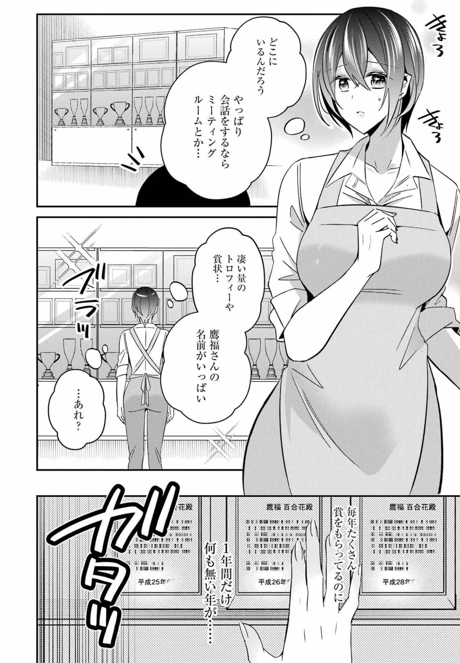 Hなおもちゃの作り方 第31話 - Page 10