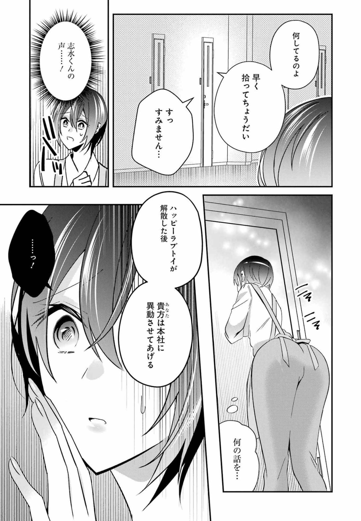 Hなおもちゃの作り方 第31話 - Page 11