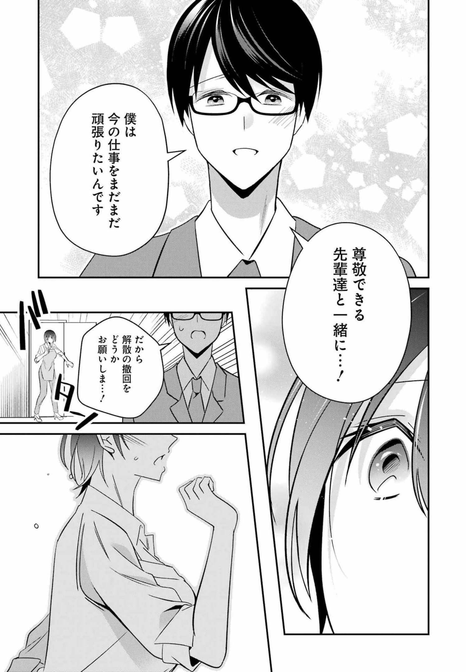 Hなおもちゃの作り方 第31話 - Page 13