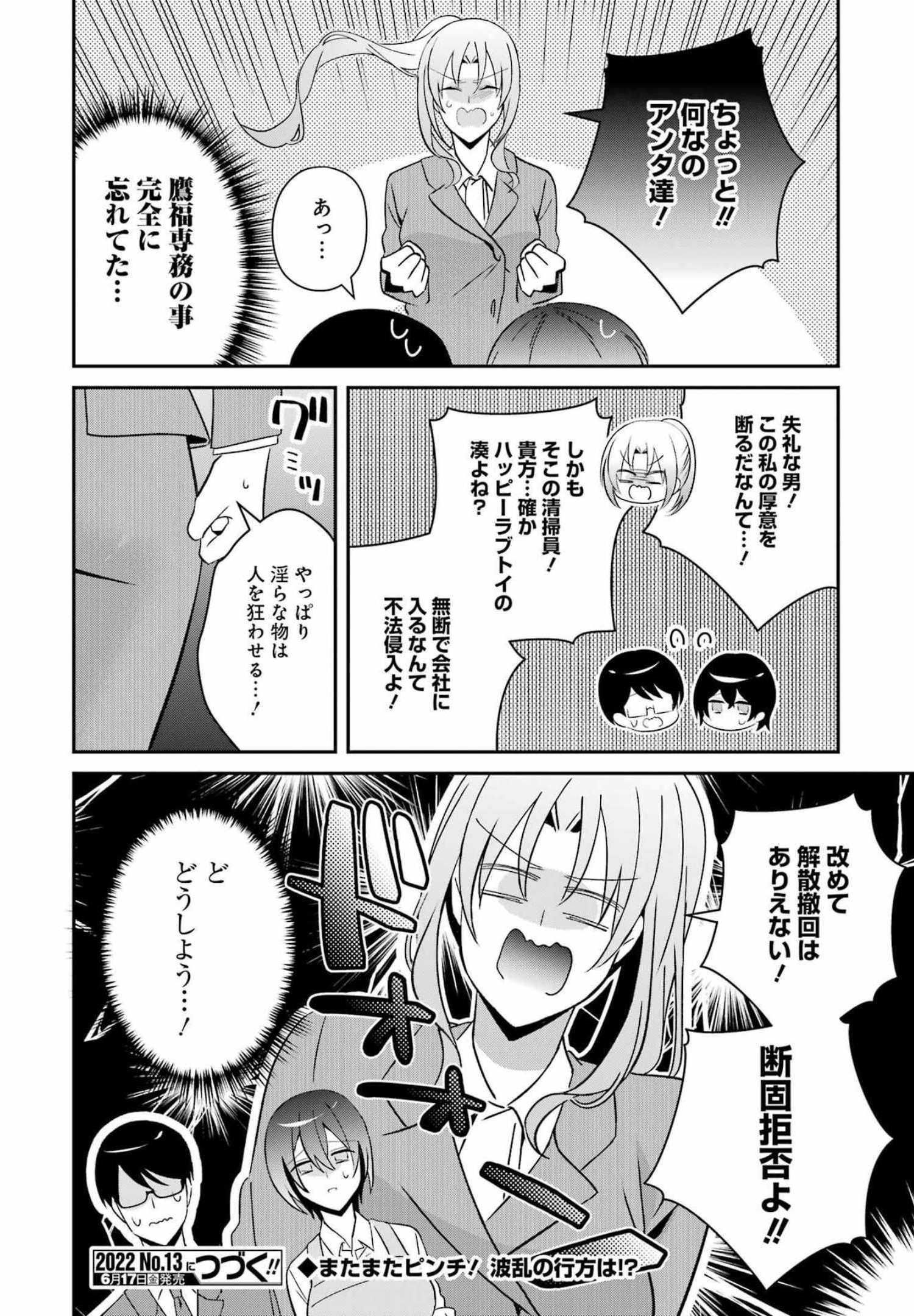 Hなおもちゃの作り方 第31話 - Page 16