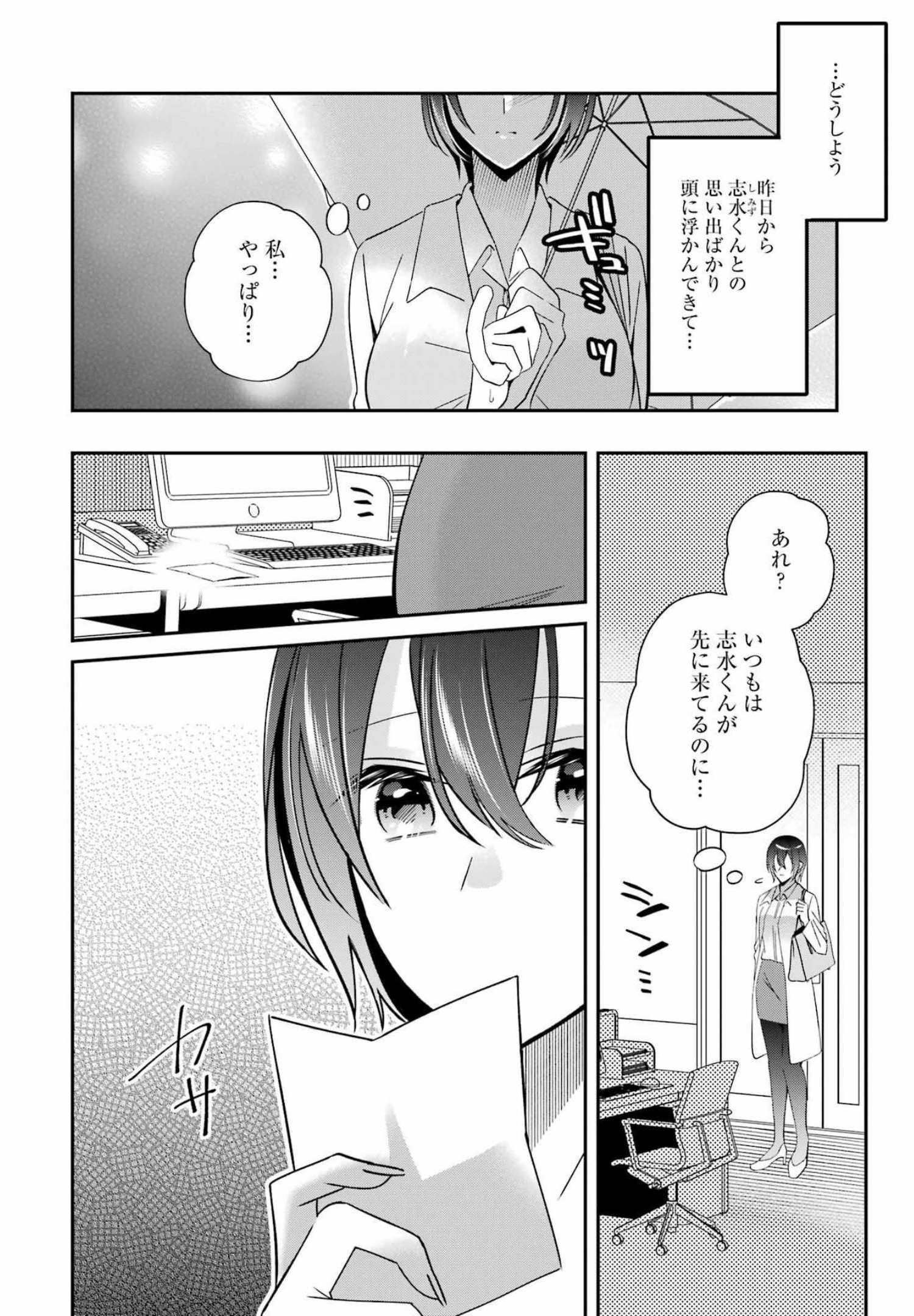 Hなおもちゃの作り方 第31話 - Page 2