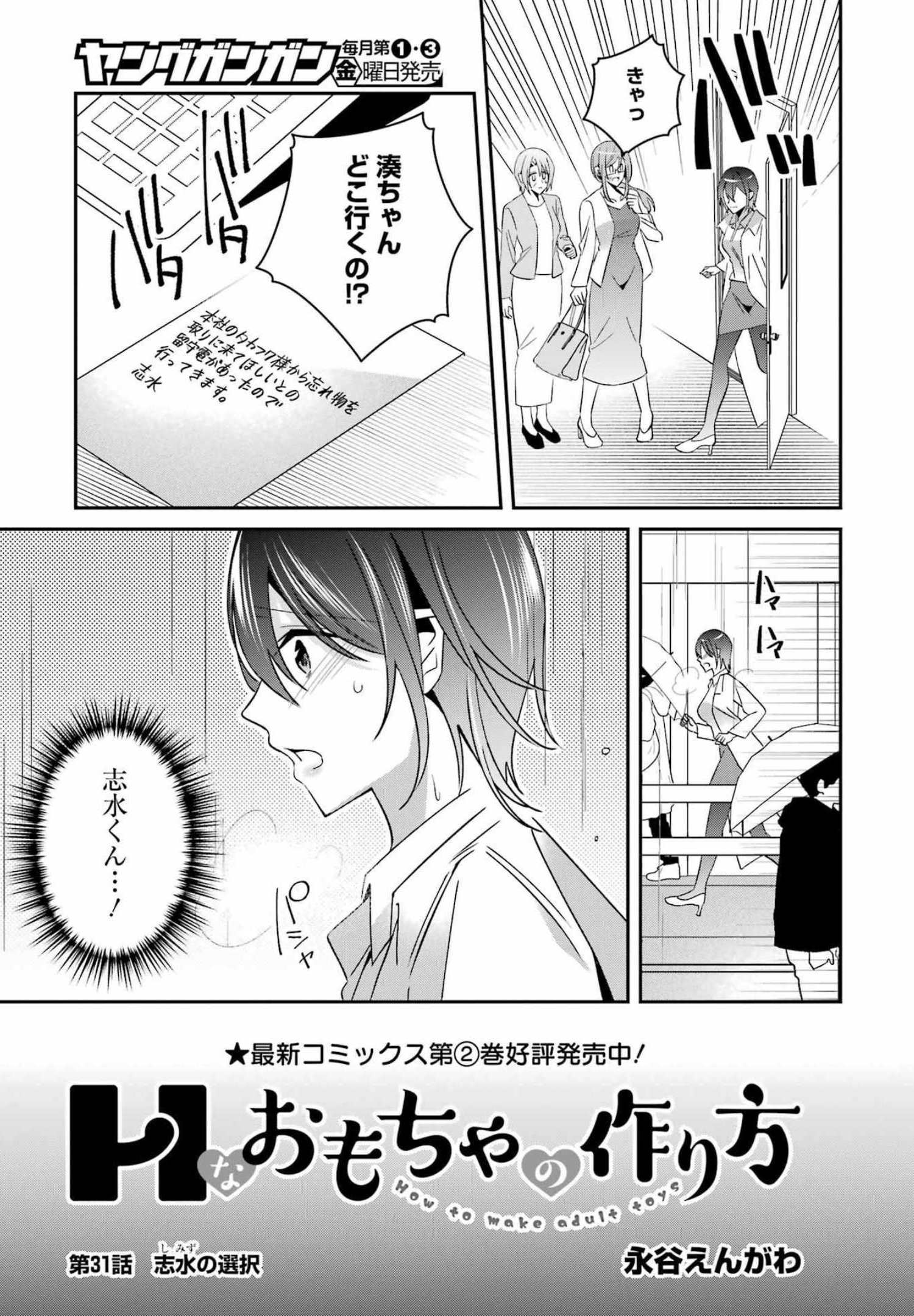 Hなおもちゃの作り方 第31話 - Page 3