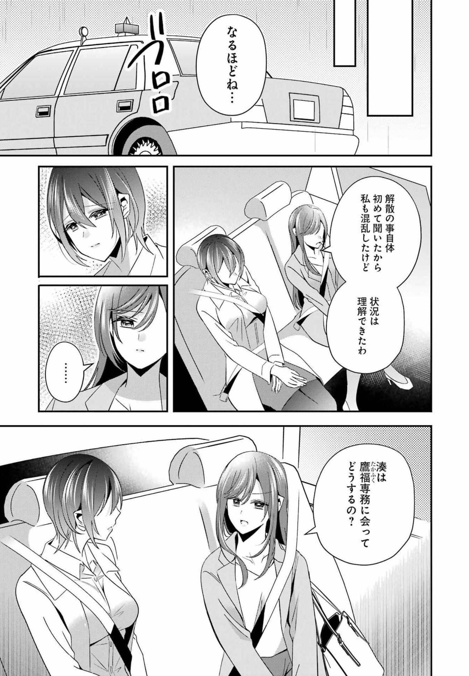 Hなおもちゃの作り方 第31話 - Page 5