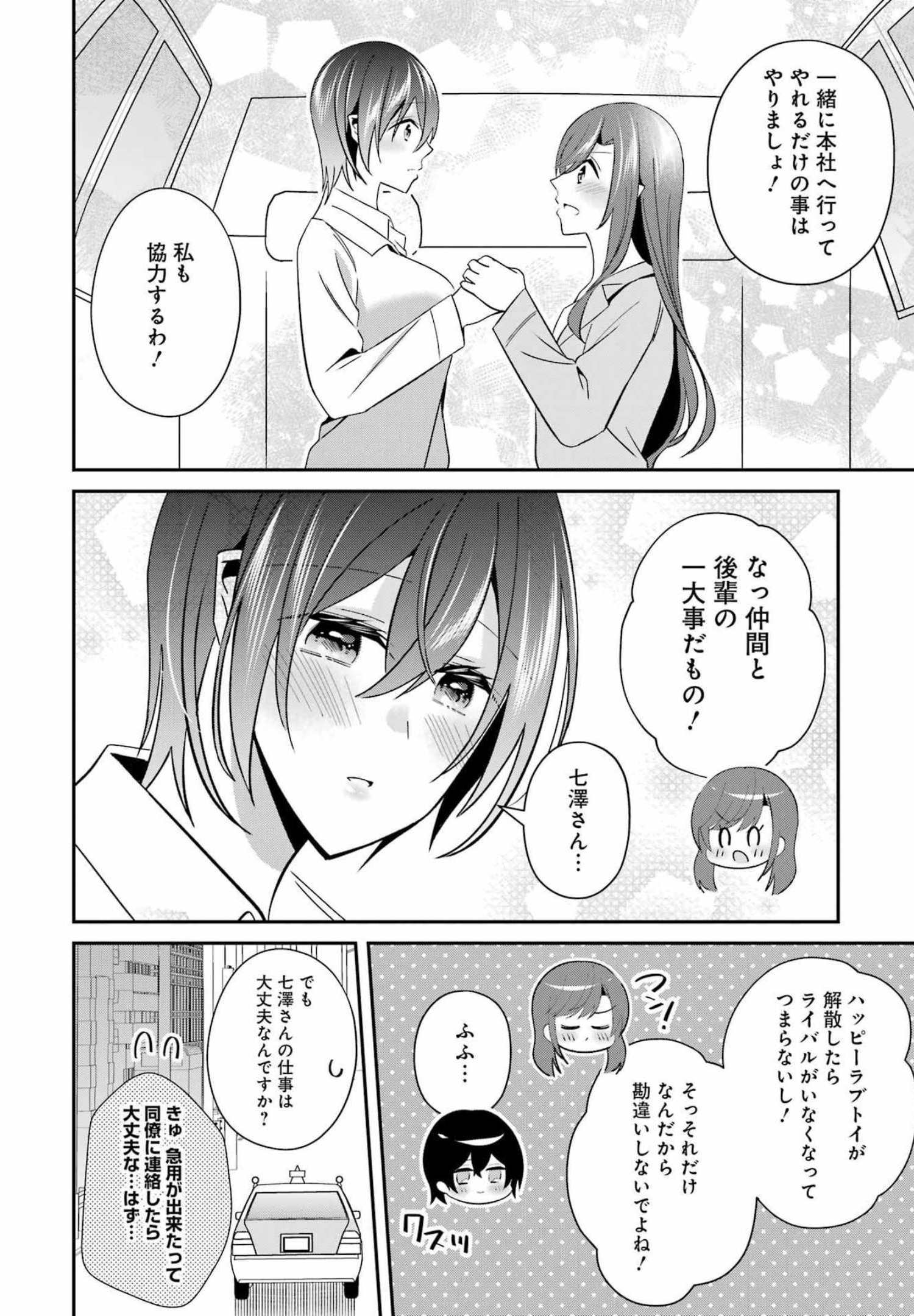 Hなおもちゃの作り方 第31話 - Page 8