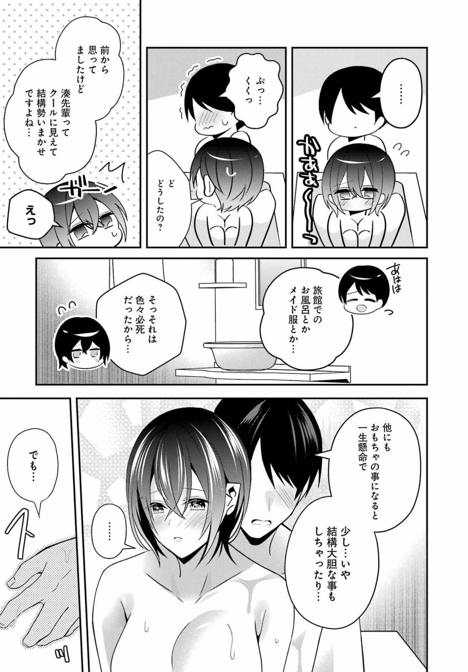 Hなおもちゃの作り方 第29話 - Page 13