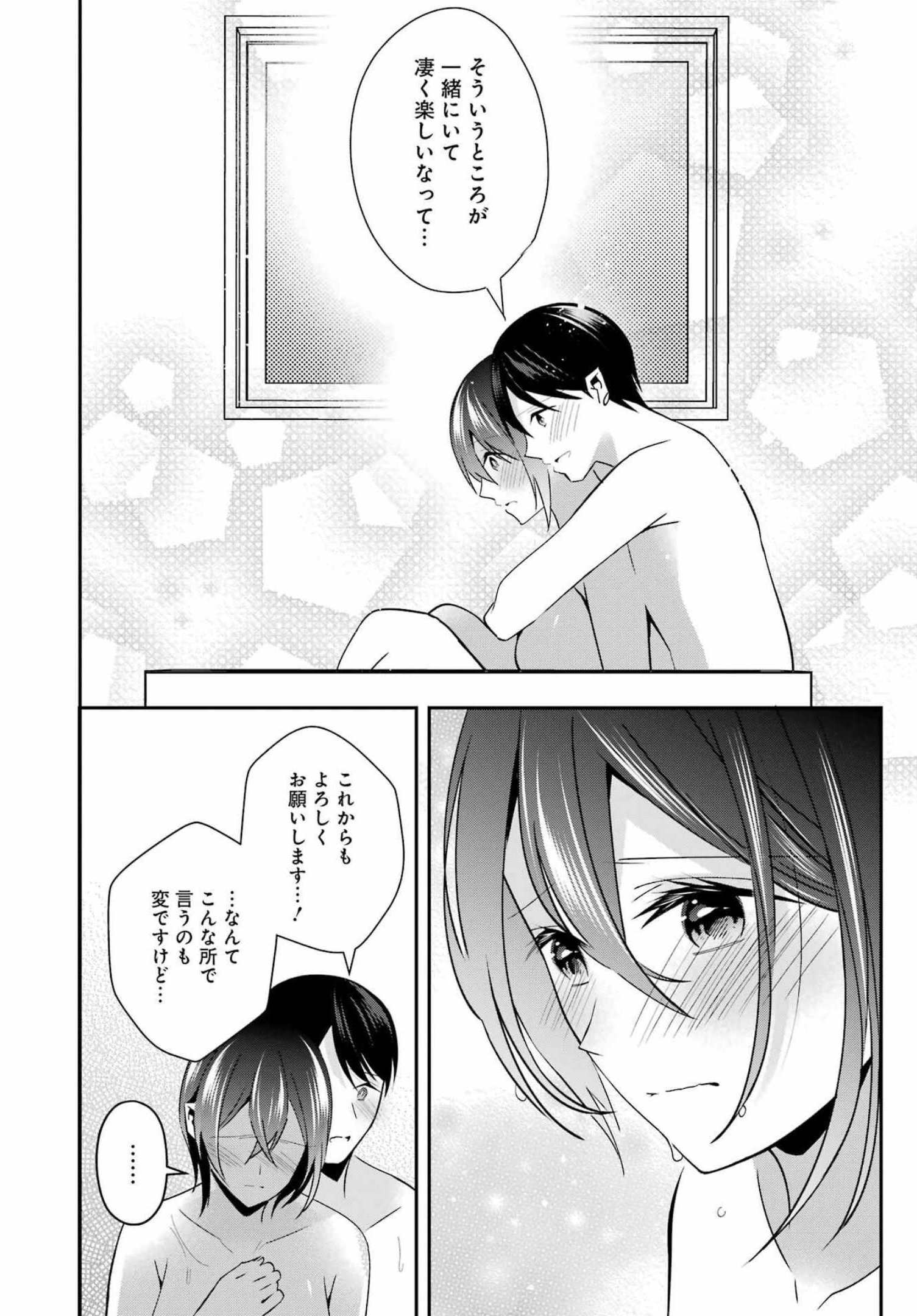 Hなおもちゃの作り方 第29話 - Page 14