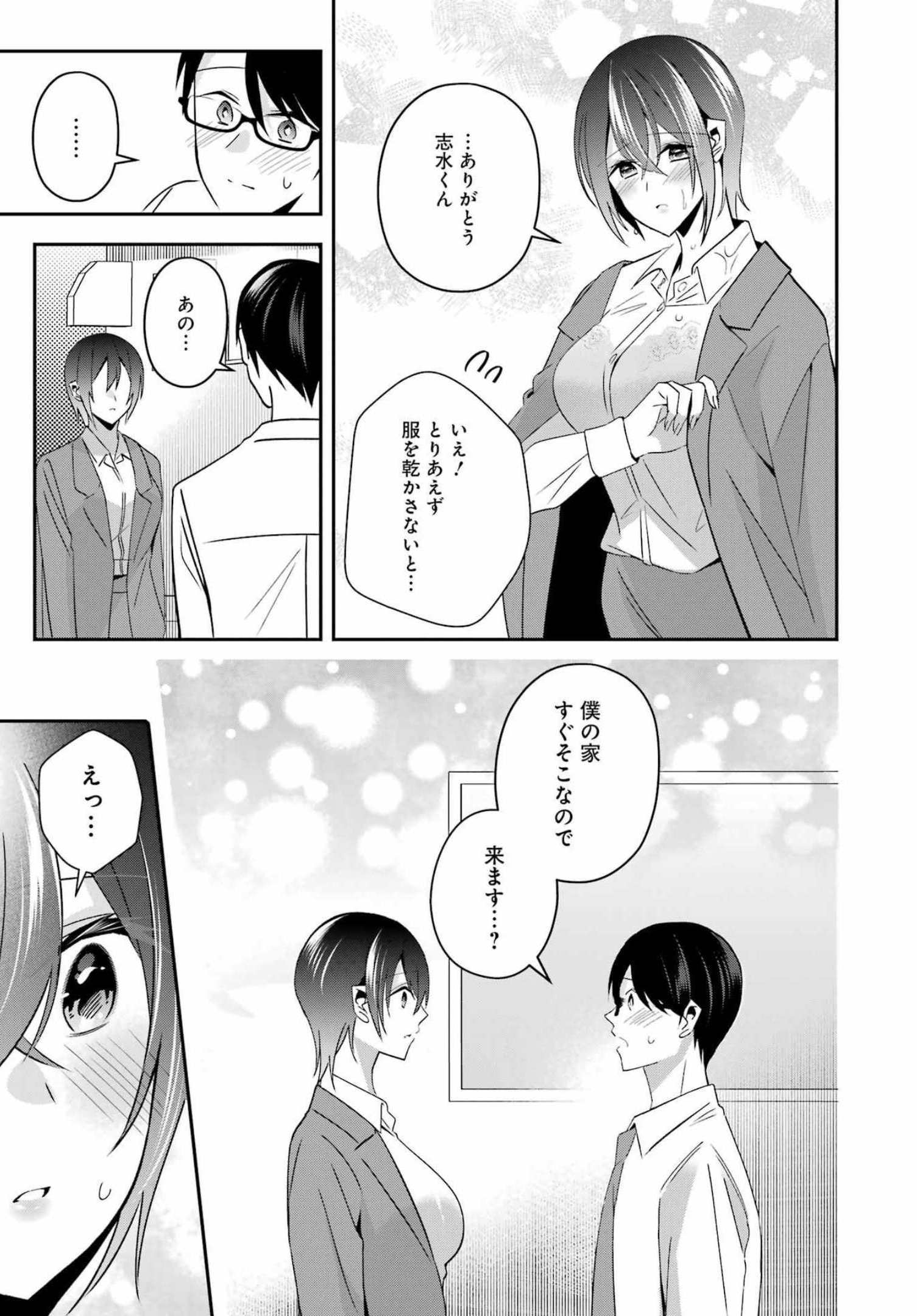 Hなおもちゃの作り方 第29話 - Page 5