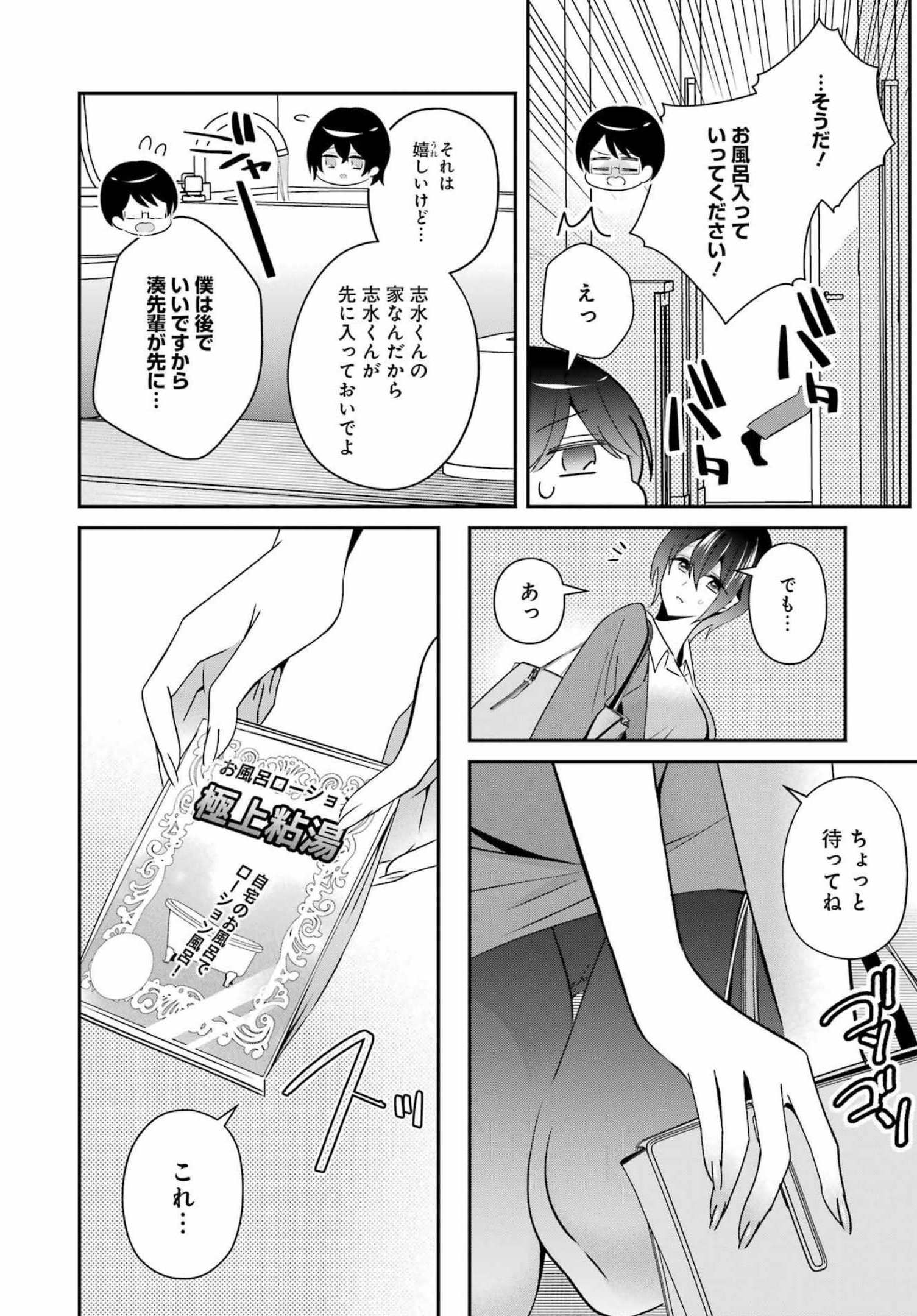 Hなおもちゃの作り方 第29話 - Page 8