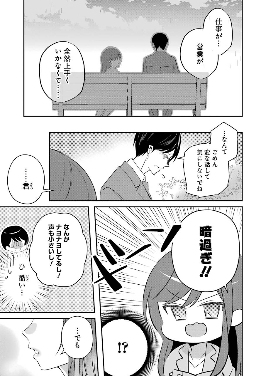 Hなおもちゃの作り方 第10話 - Page 11