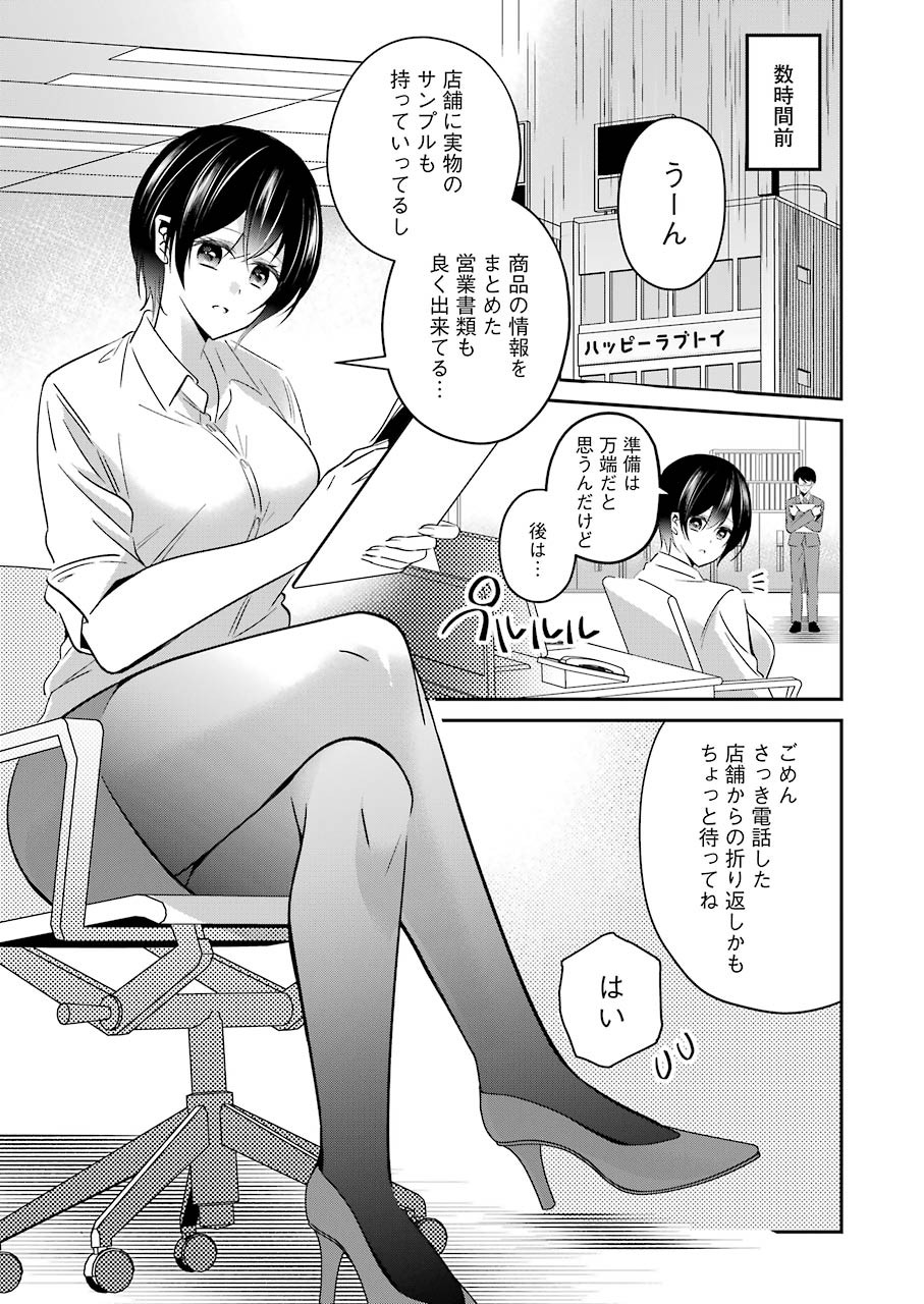 Hなおもちゃの作り方 第10話 - Page 3