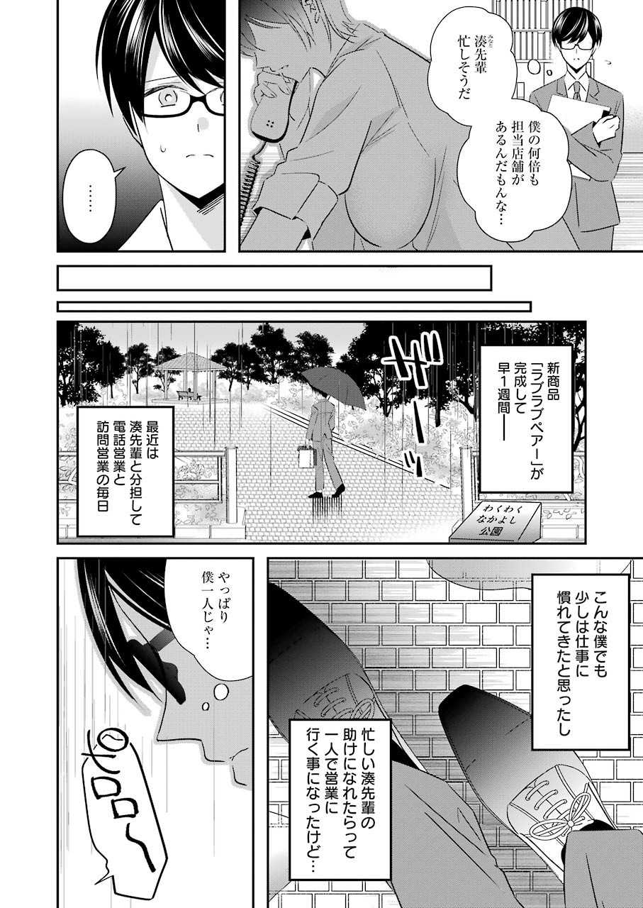 Hなおもちゃの作り方 第10話 - Page 4