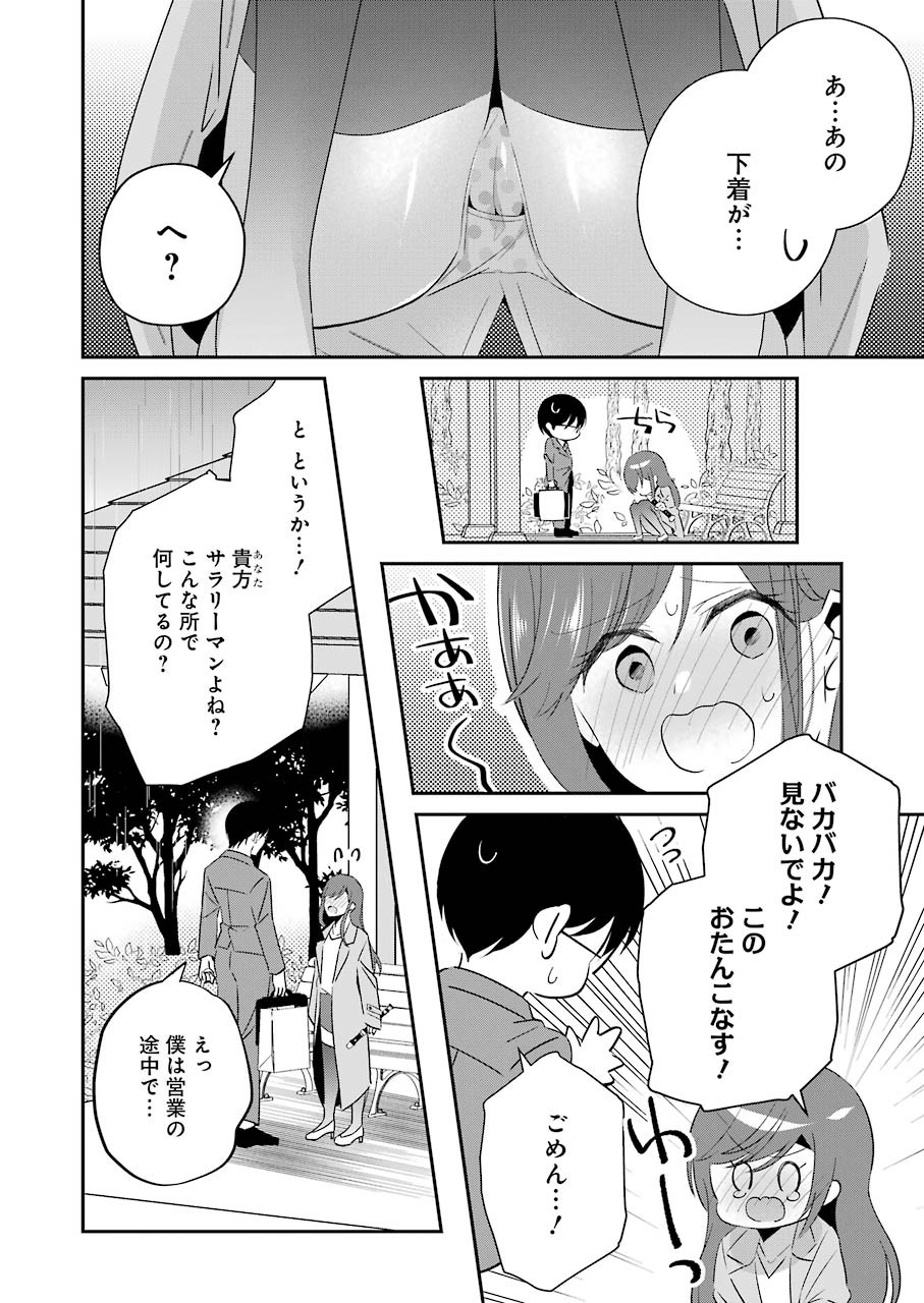 Hなおもちゃの作り方 第10話 - Page 8