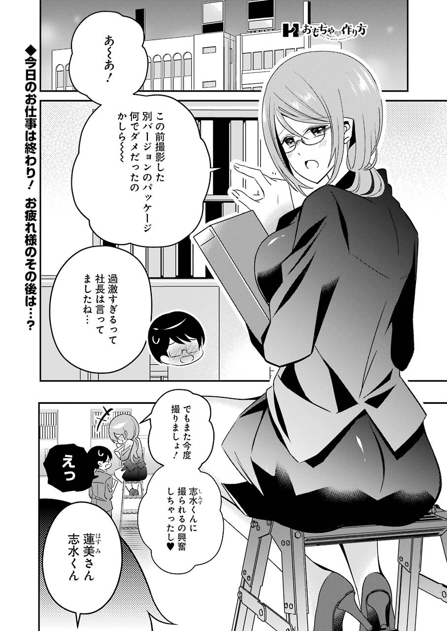 Hなおもちゃの作り方 第9話 - Page 1