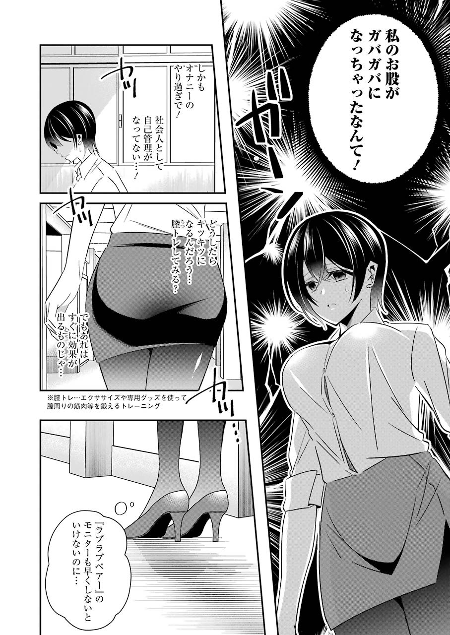 Hなおもちゃの作り方 第9話 - Page 10