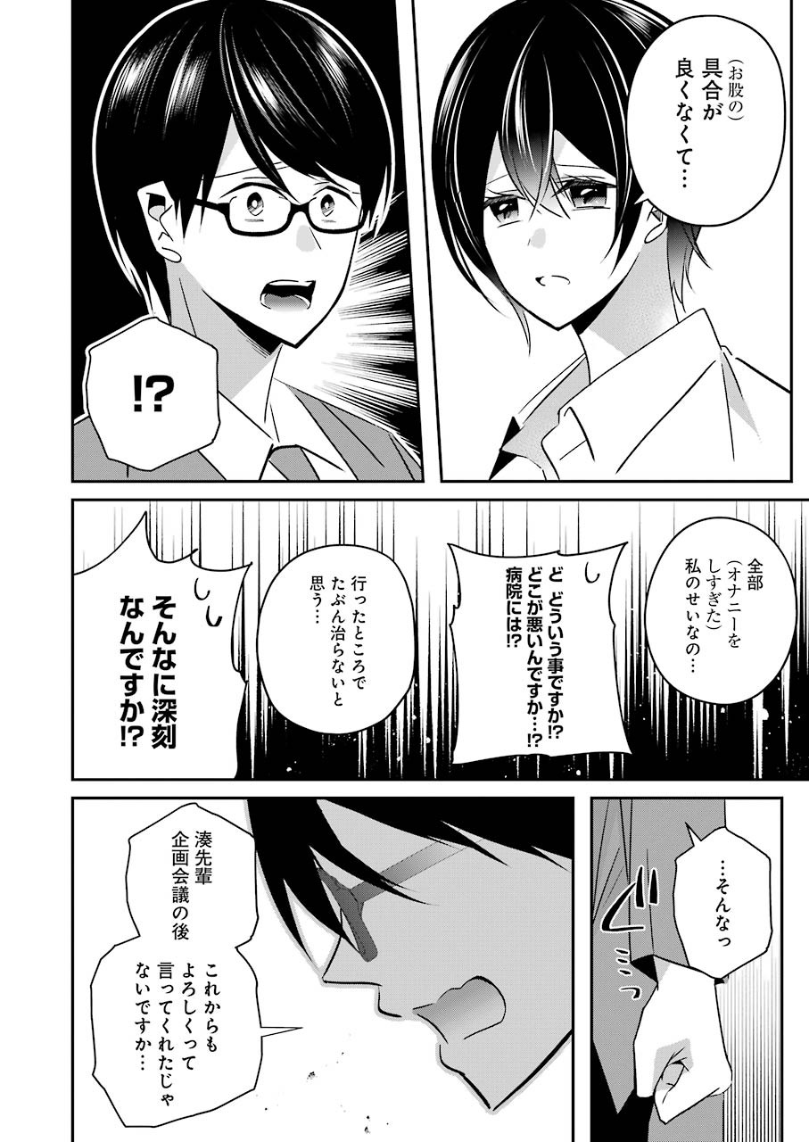 Hなおもちゃの作り方 第9話 - Page 14