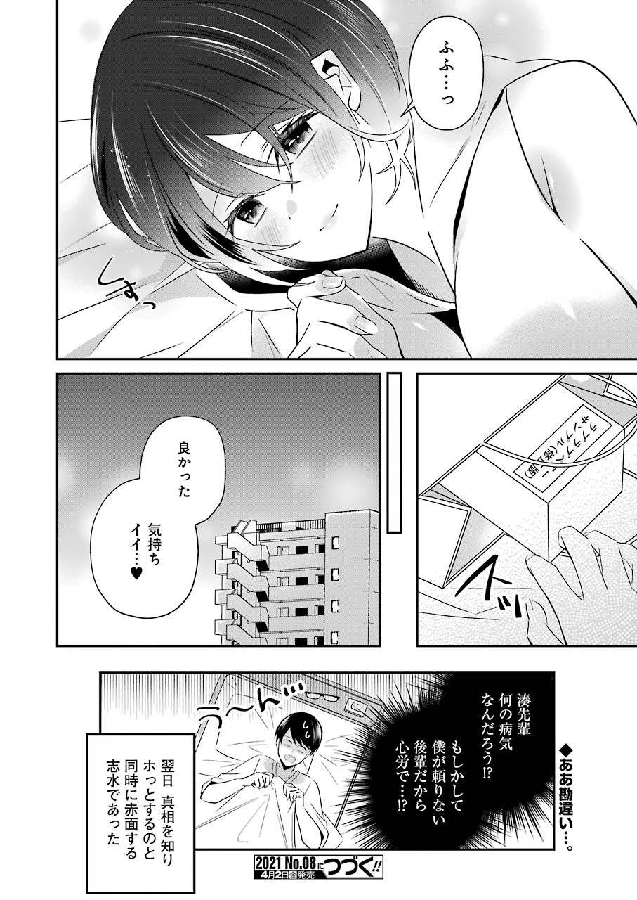 Hなおもちゃの作り方 第9話 - Page 20