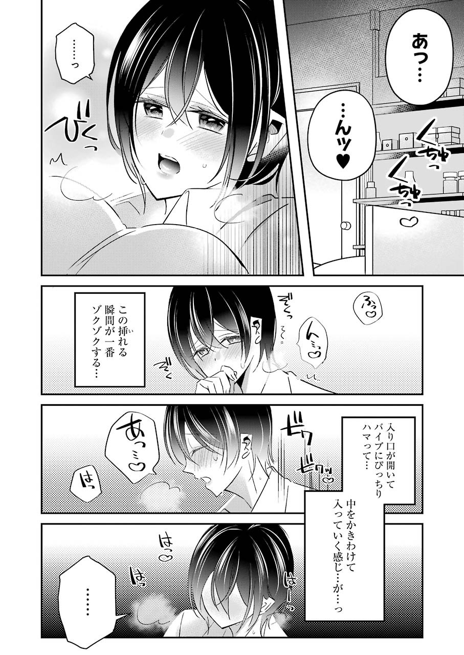 Hなおもちゃの作り方 第9話 - Page 6