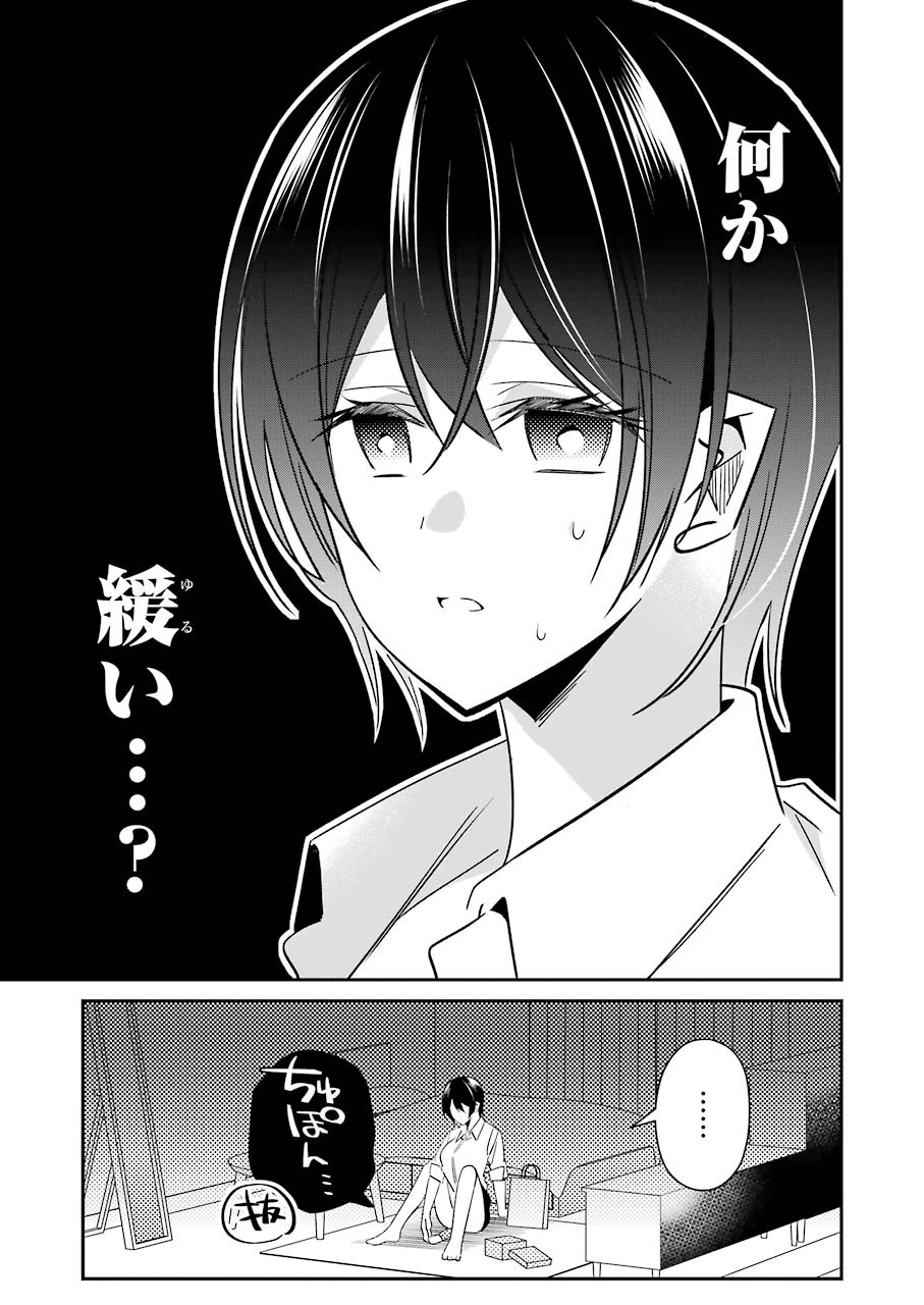 Hなおもちゃの作り方 第9話 - Page 7