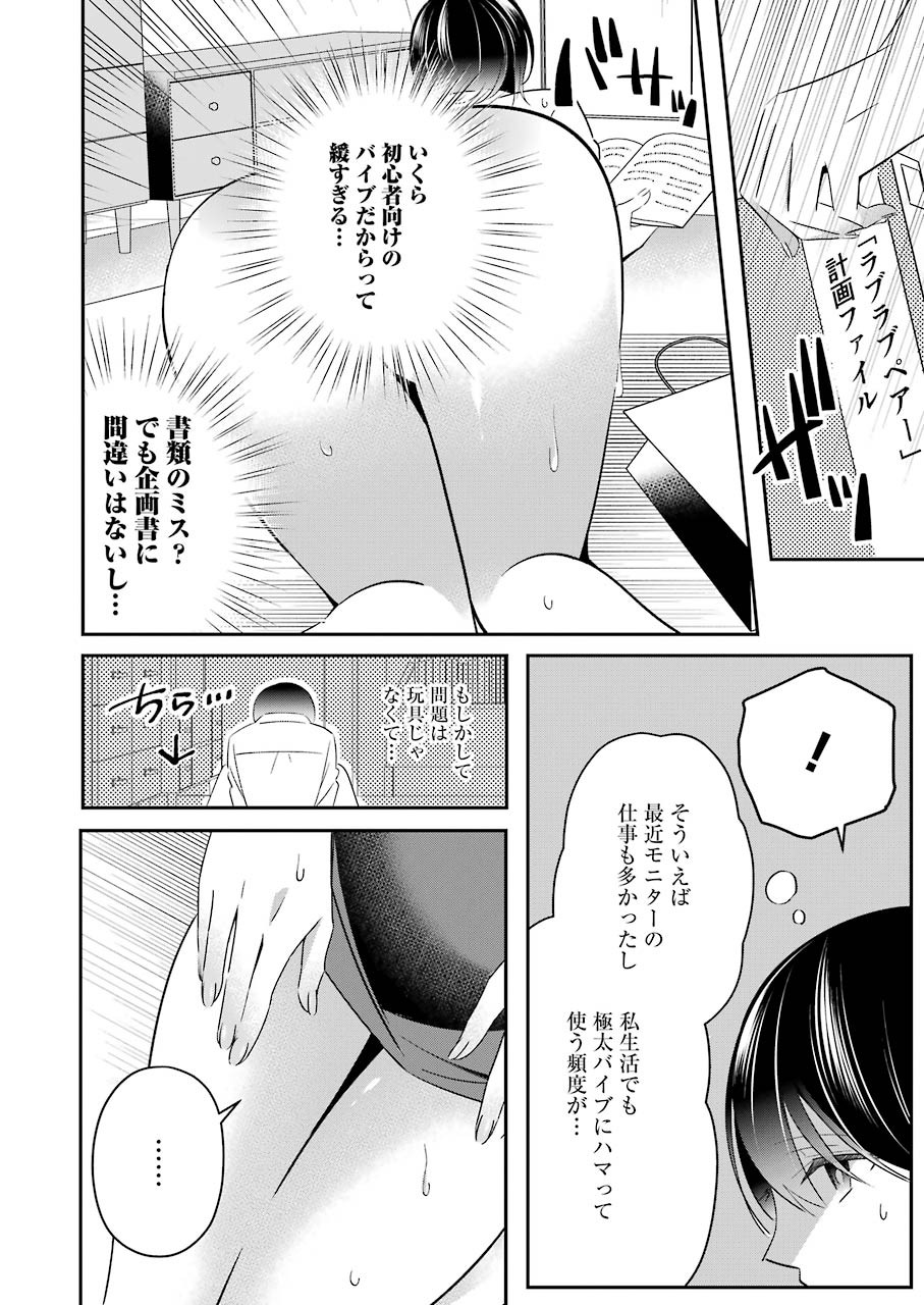 Hなおもちゃの作り方 第9話 - Page 8