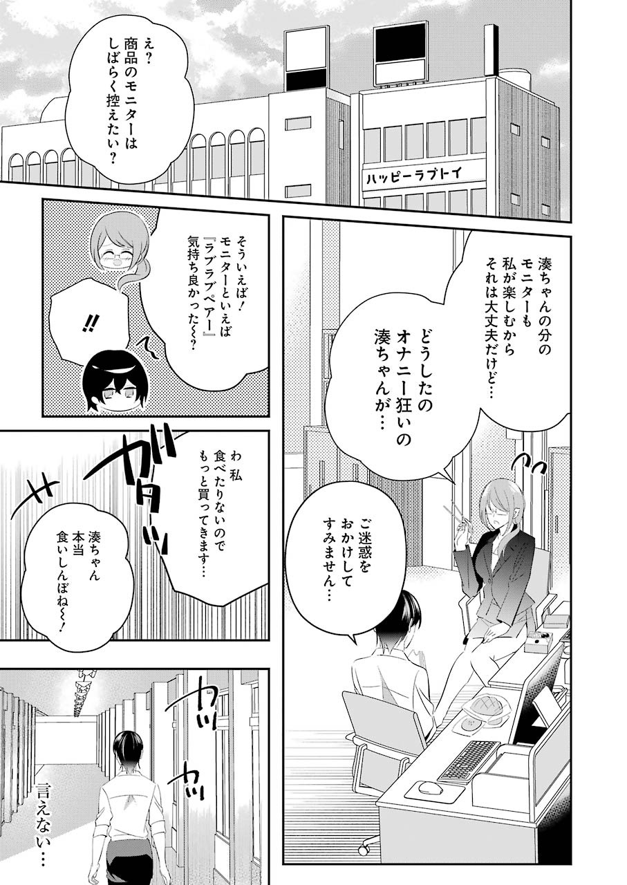 Hなおもちゃの作り方 第9話 - Page 9