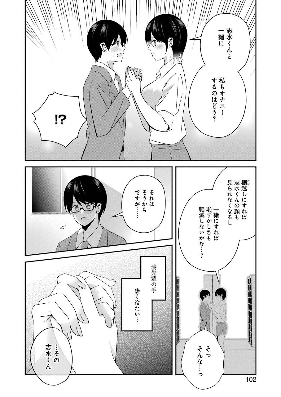 Hなおもちゃの作り方 第15話 - Page 4