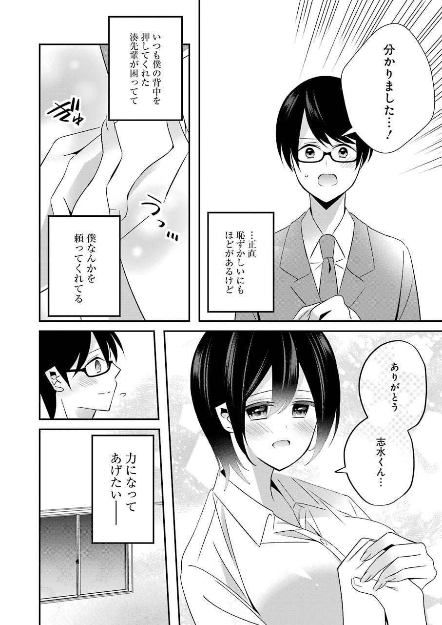 Hなおもちゃの作り方 第15話 - Page 6