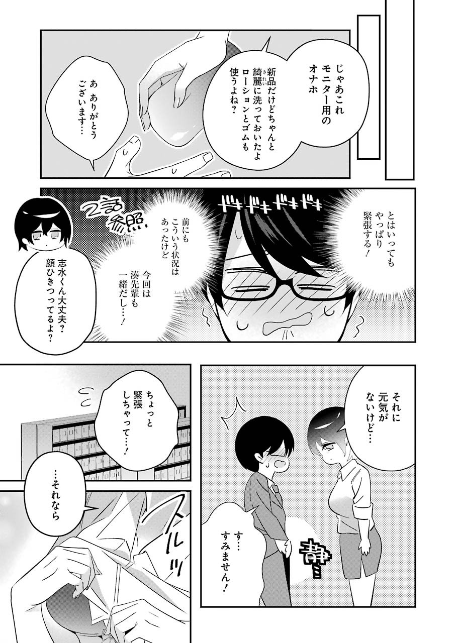 Hなおもちゃの作り方 第15話 - Page 7