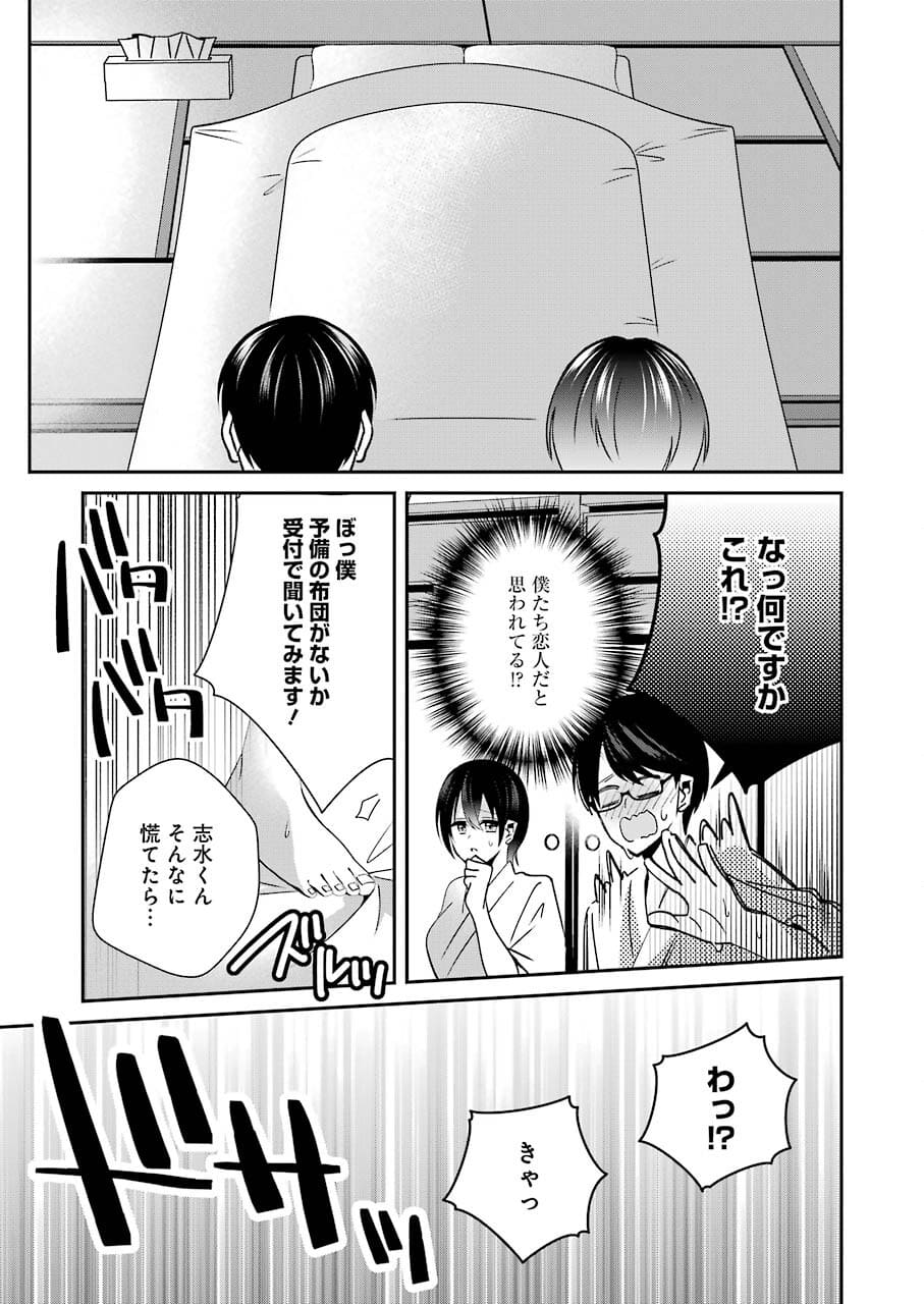 Hなおもちゃの作り方 第21話 - Page 9