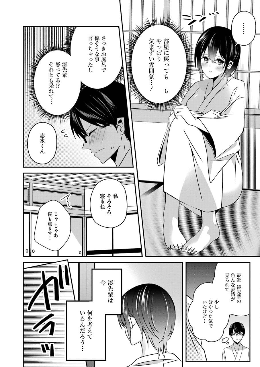 Hなおもちゃの作り方 第21話 - Page 8