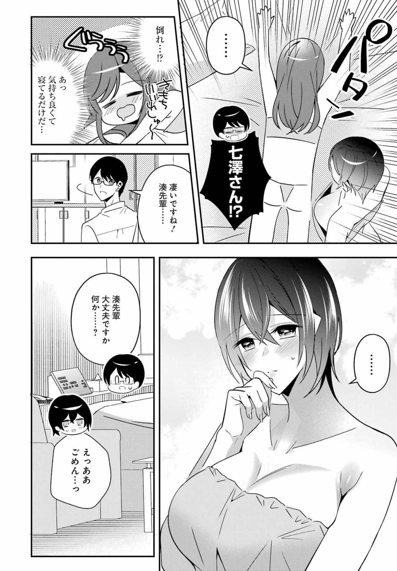 Hなおもちゃの作り方 第27話 - Page 10