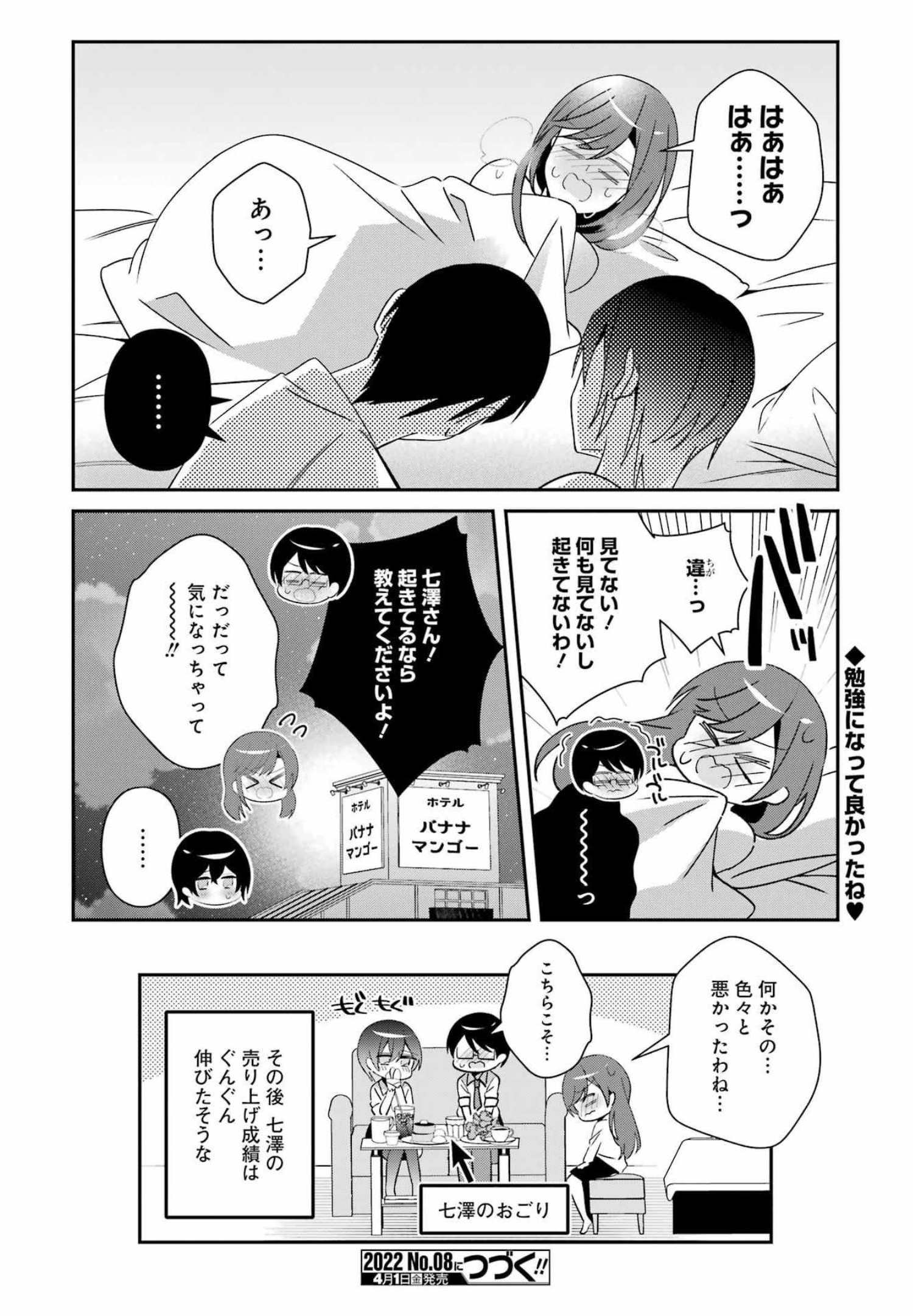 Hなおもちゃの作り方 第27話 - Page 16