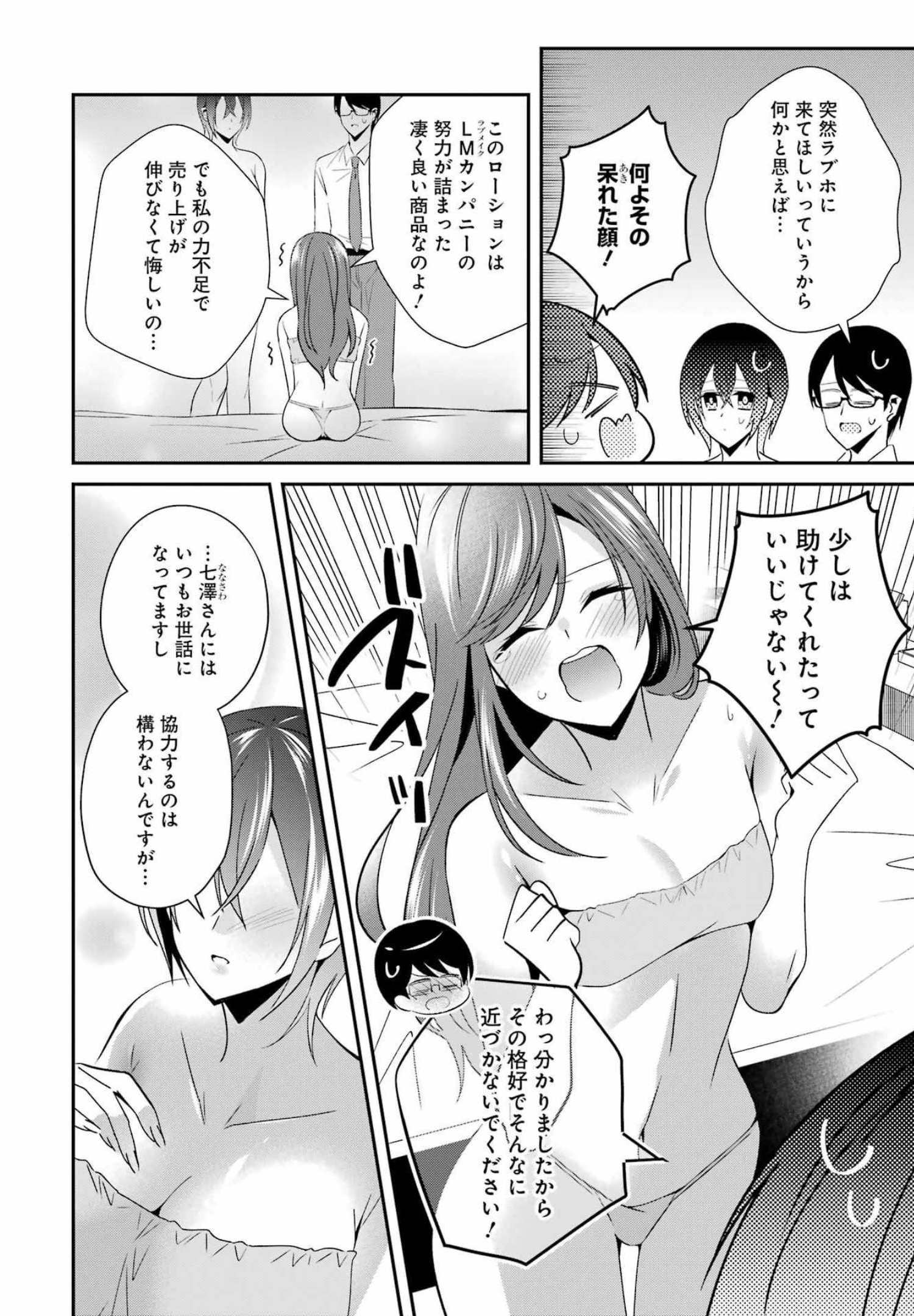 Hなおもちゃの作り方 第27話 - Page 4