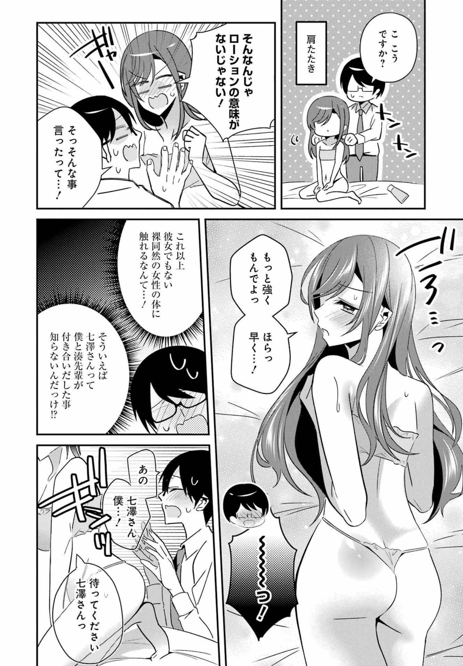 Hなおもちゃの作り方 第27話 - Page 6