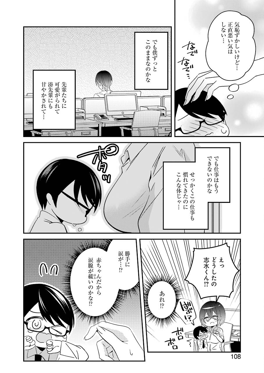 Hなおもちゃの作り方 第26話 - Page 12