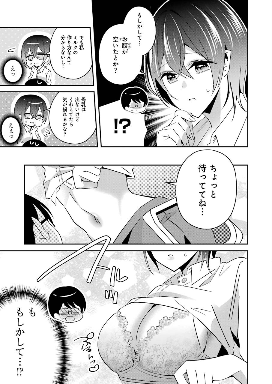 Hなおもちゃの作り方 第26話 - Page 13