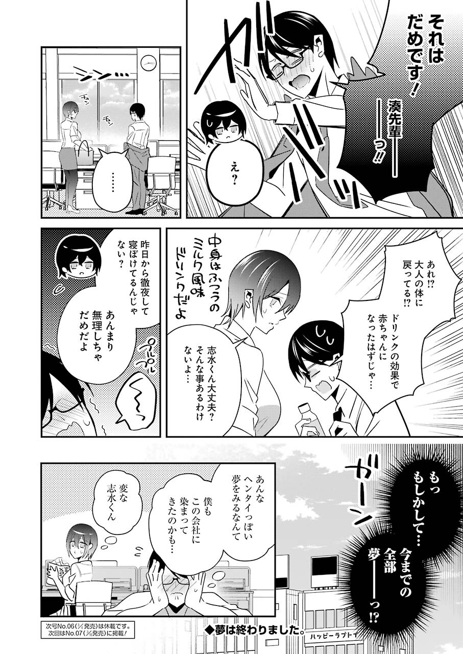 Hなおもちゃの作り方 第26話 - Page 16