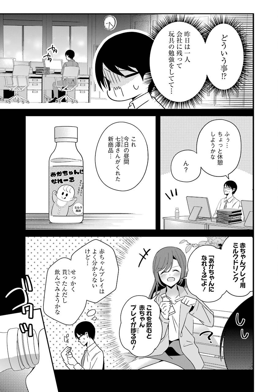 Hなおもちゃの作り方 第26話 - Page 3