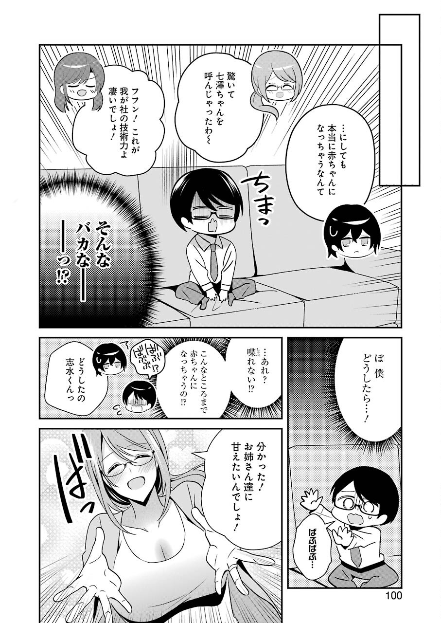 Hなおもちゃの作り方 第26話 - Page 4