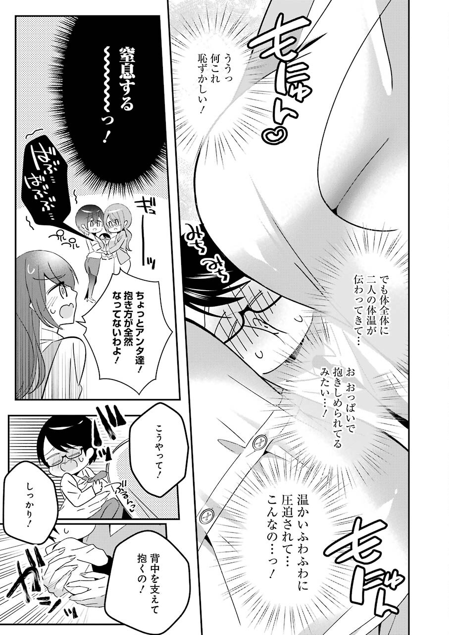 Hなおもちゃの作り方 第26話 - Page 7