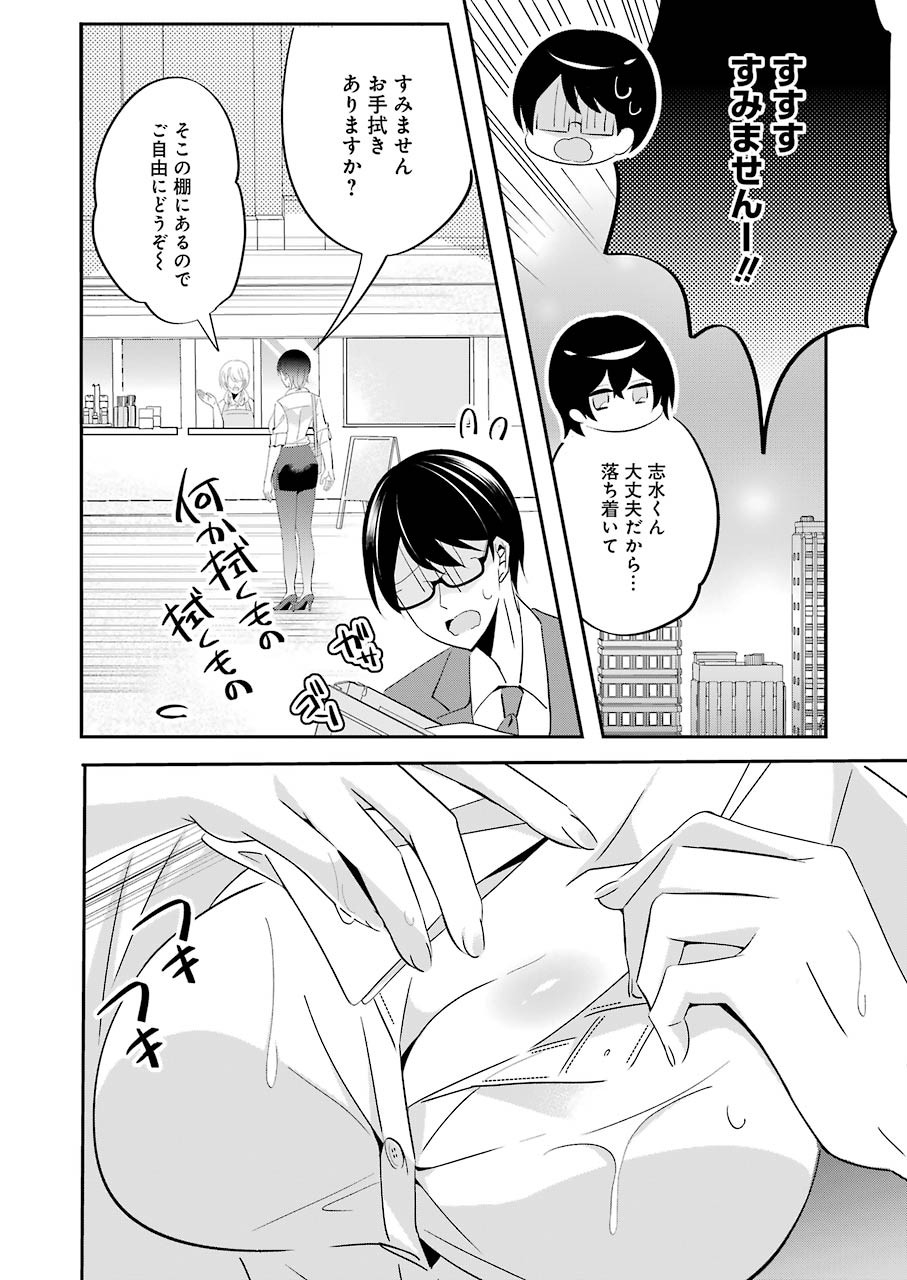 Hなおもちゃの作り方 第4話 - Page 10