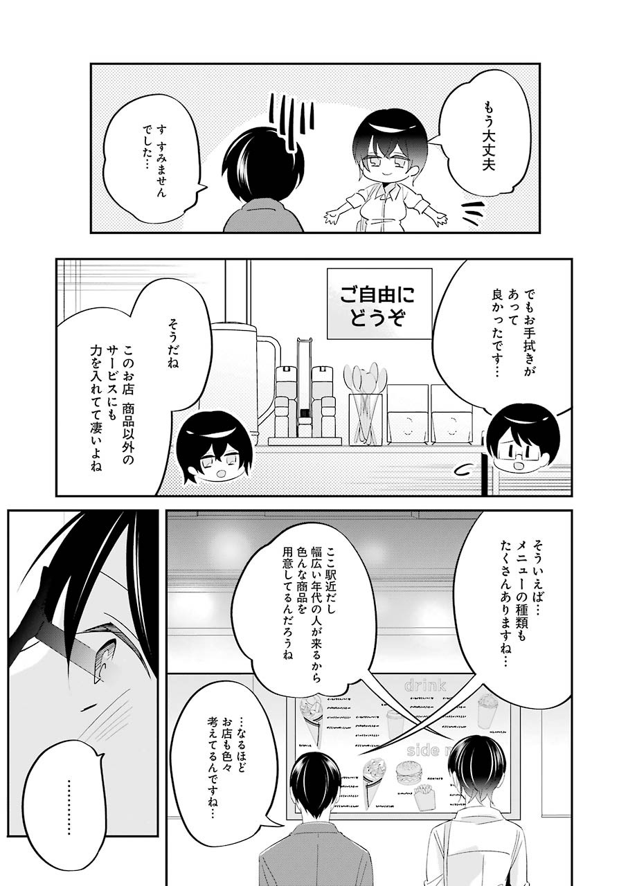 Hなおもちゃの作り方 第4話 - Page 11