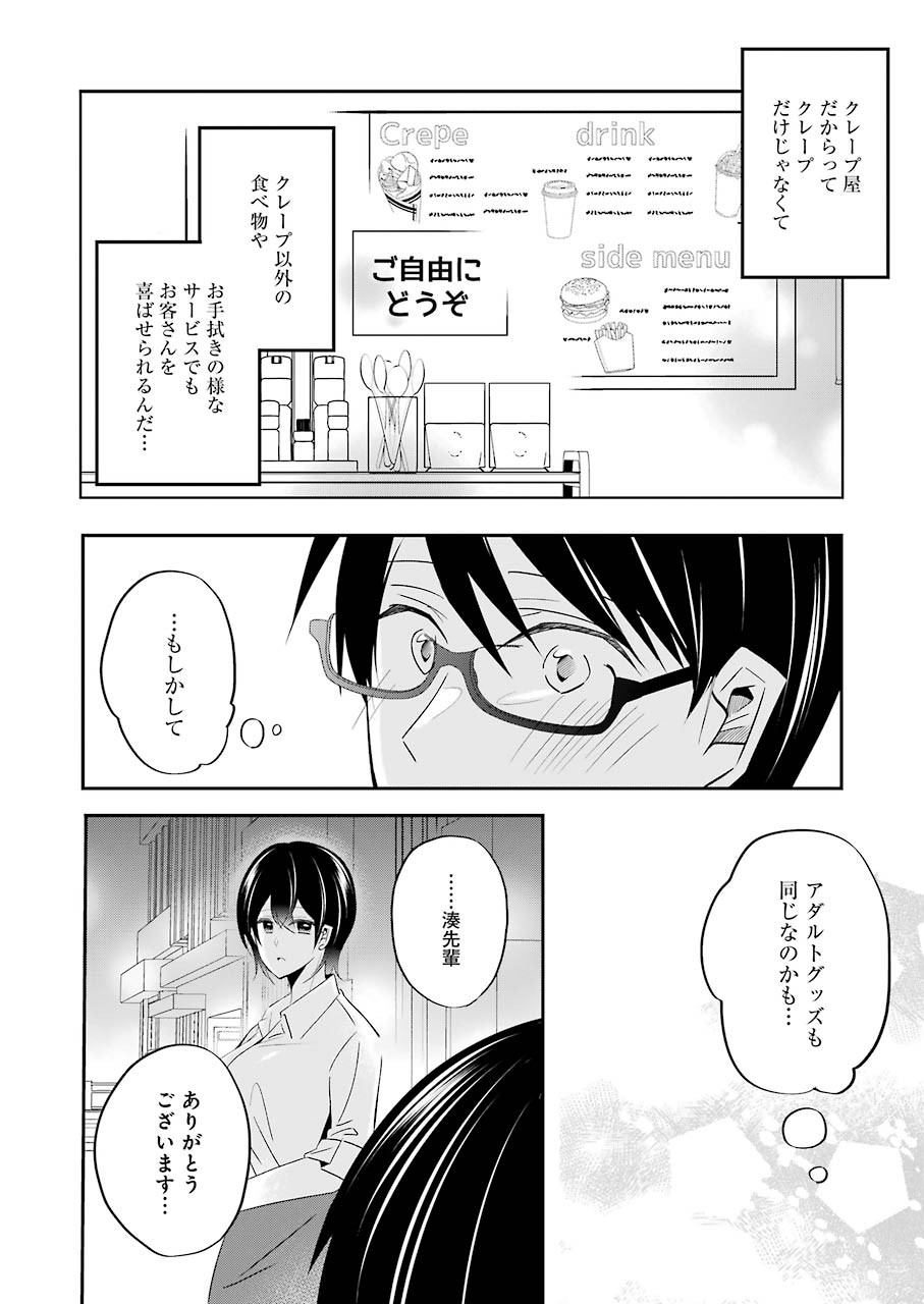 Hなおもちゃの作り方 第4話 - Page 12