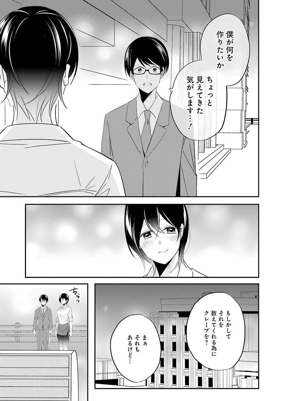 Hなおもちゃの作り方 第4話 - Page 13