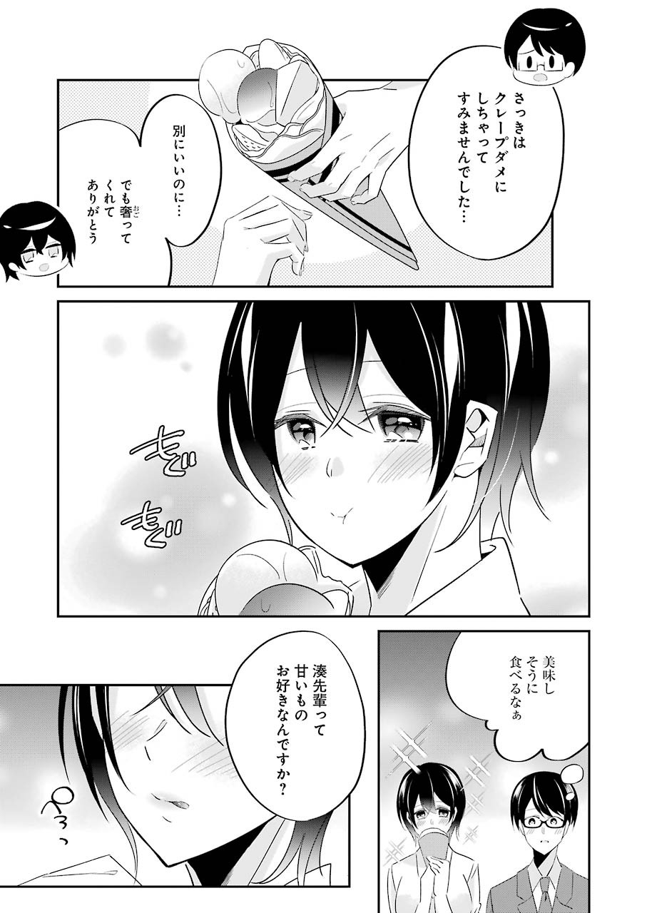 Hなおもちゃの作り方 第4話 - Page 15