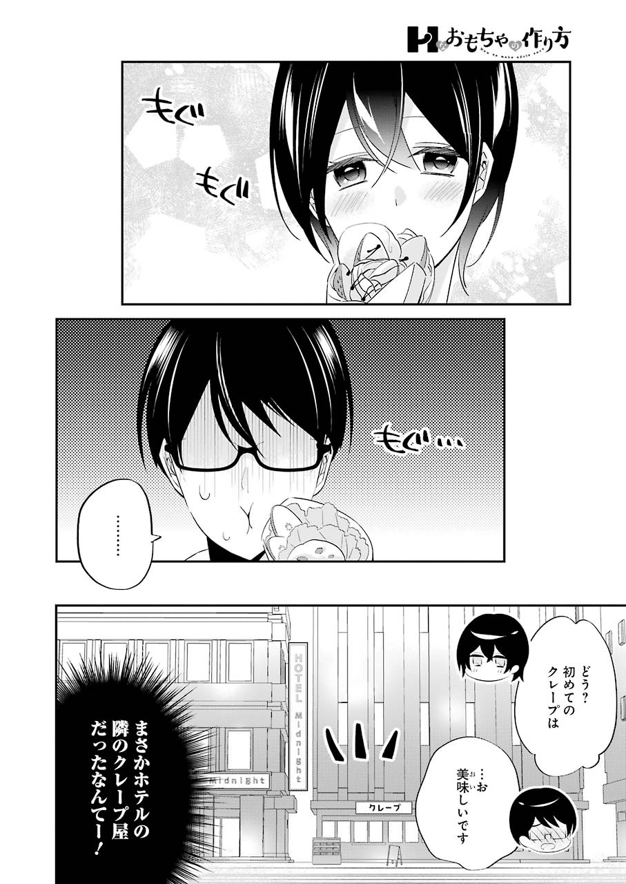 Hなおもちゃの作り方 第4話 - Page 4