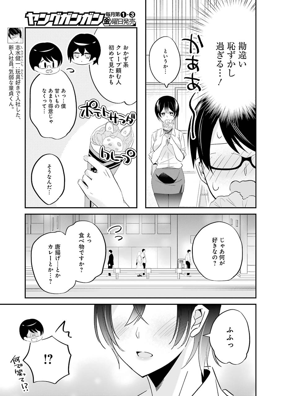 Hなおもちゃの作り方 第4話 - Page 5