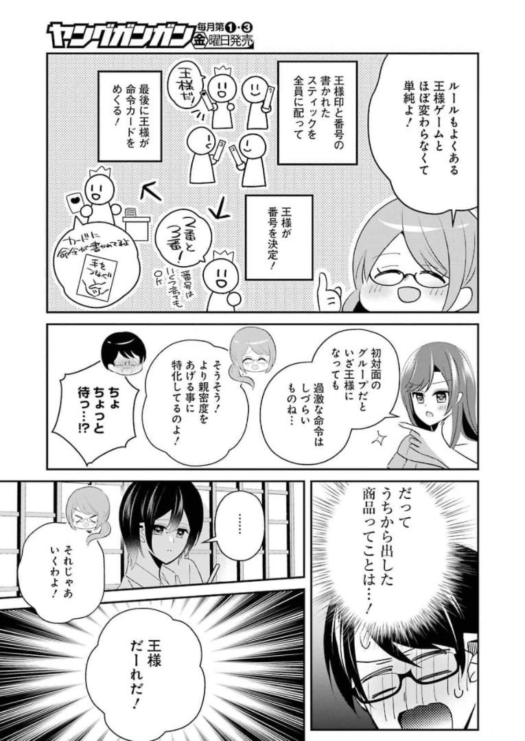 Hなおもちゃの作り方 第16話 - Page 9